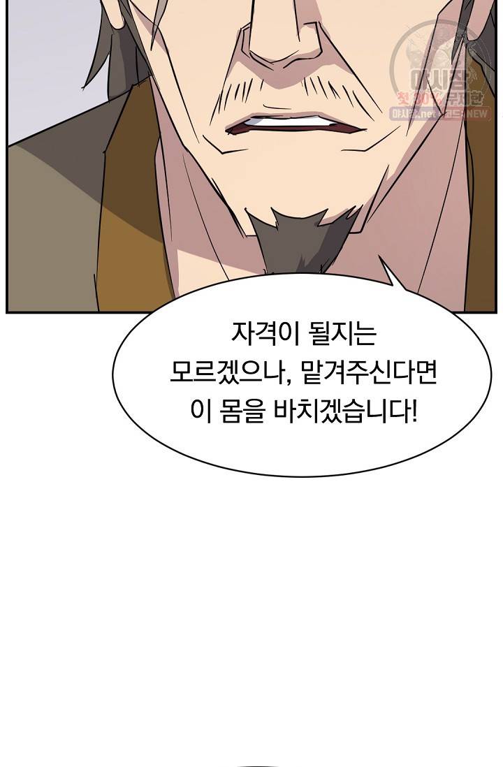 불사무적 88화 3