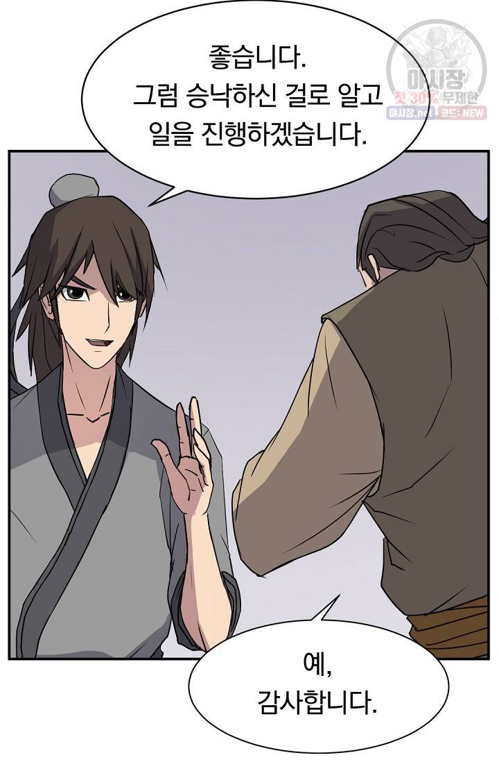 불사무적 88화 4
