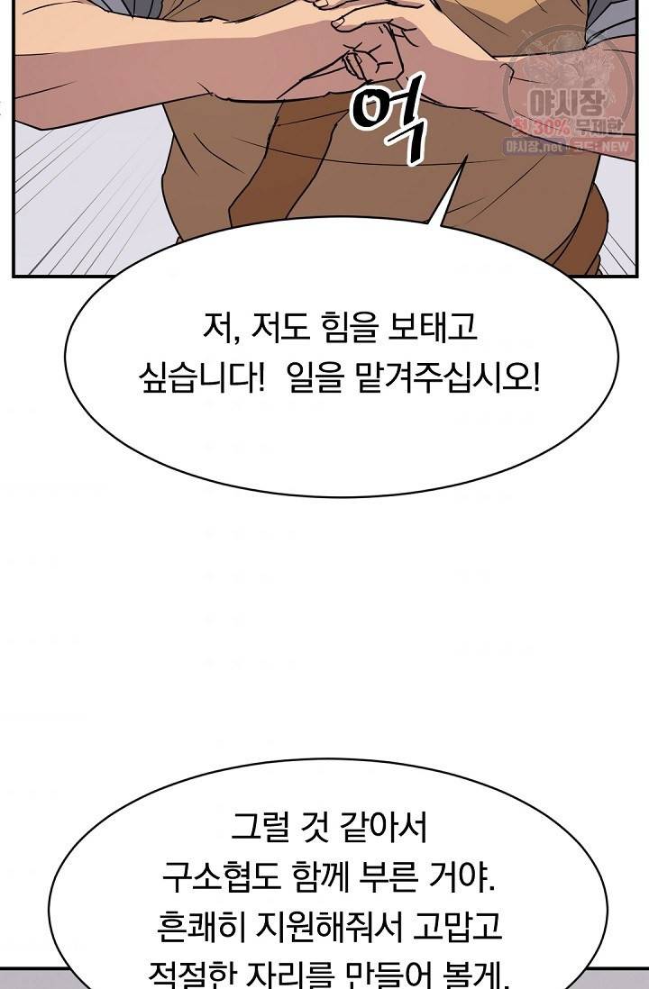 불사무적 88화 6