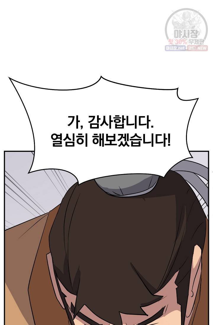 불사무적 88화 8