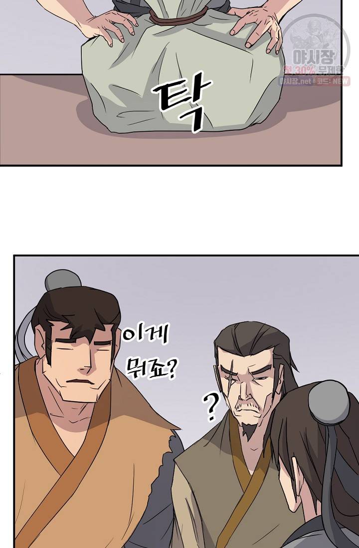 불사무적 88화 10