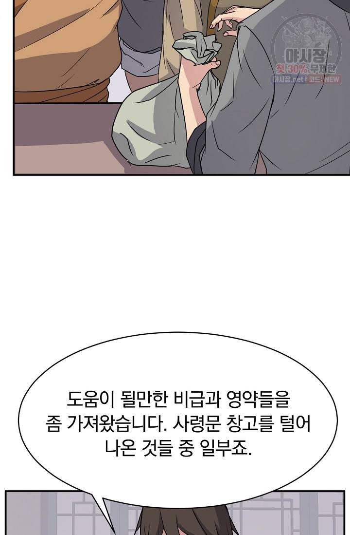 불사무적 88화 11