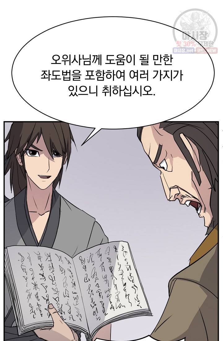 불사무적 88화 13
