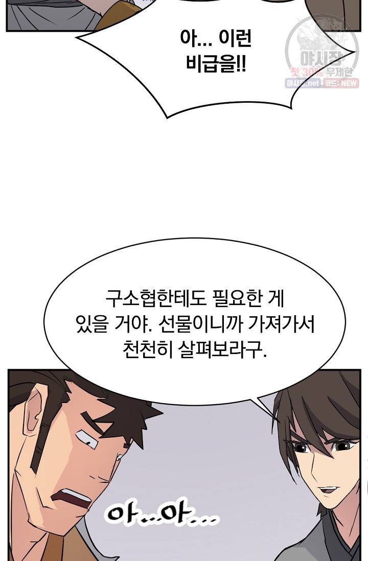 불사무적 88화 14
