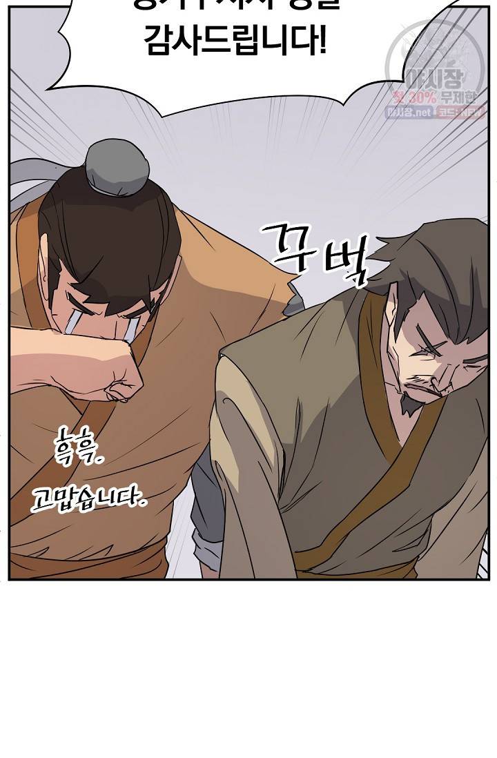 불사무적 88화 16