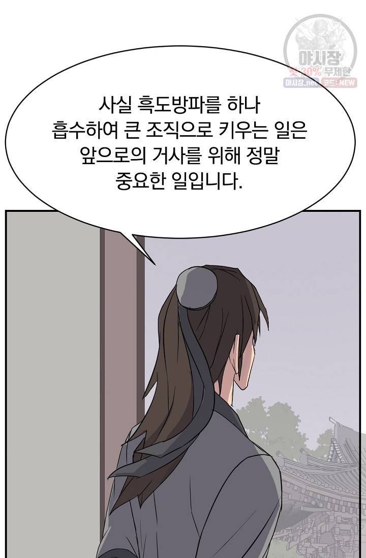 불사무적 88화 17