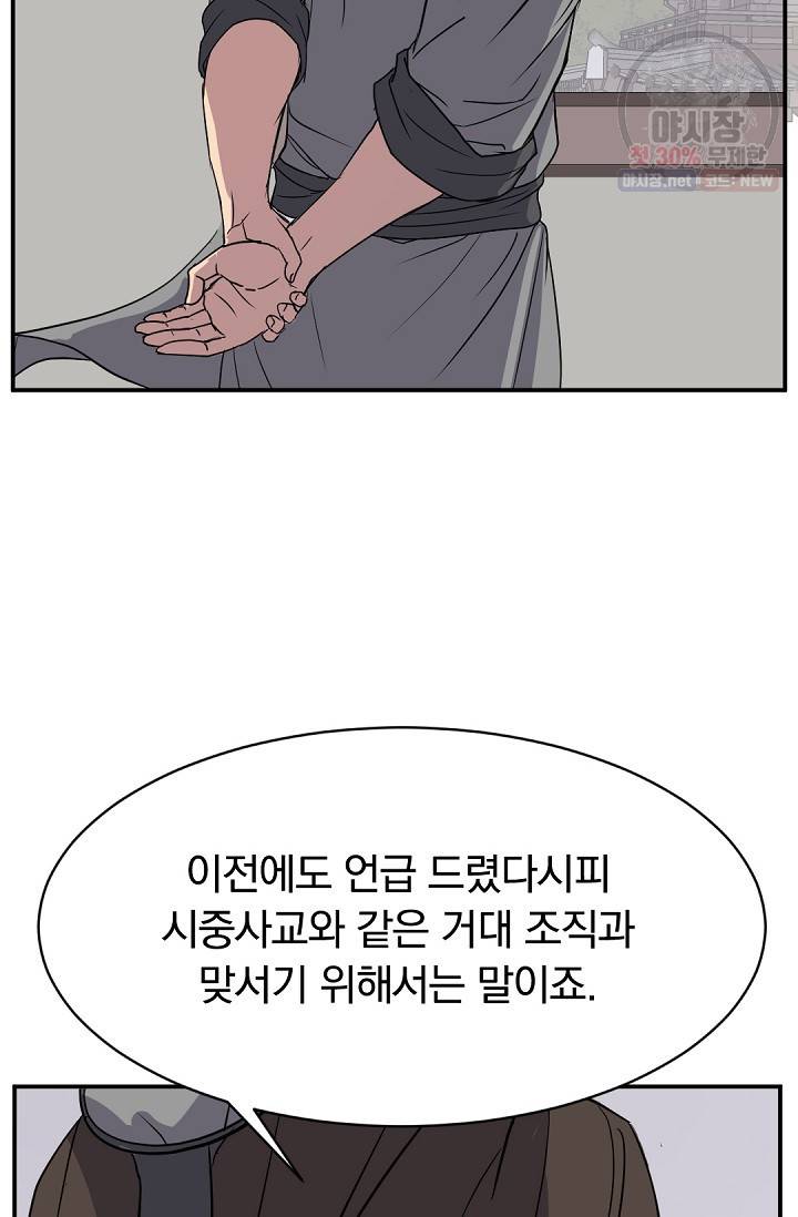 불사무적 88화 18