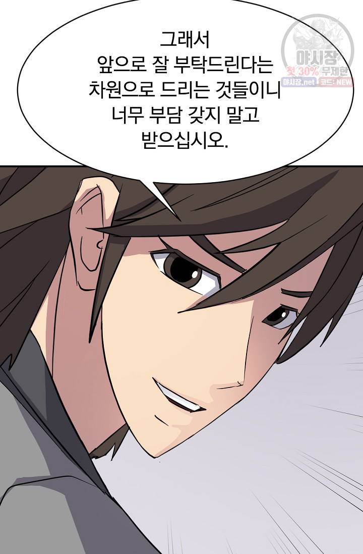 불사무적 88화 21
