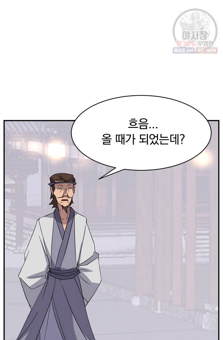 불사무적 88화 26