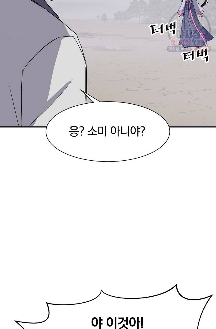 불사무적 88화 28