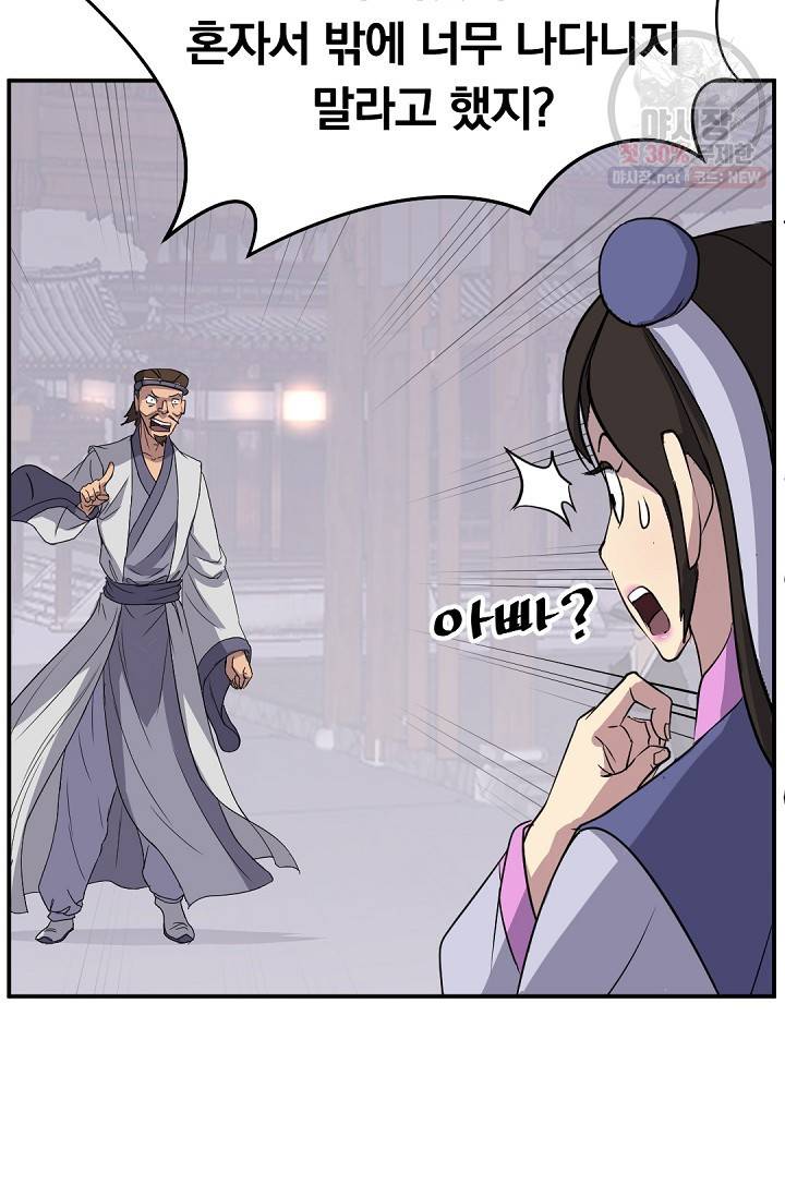 불사무적 88화 29