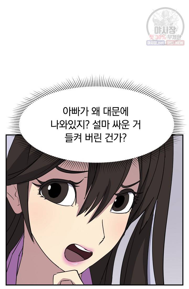 불사무적 88화 30