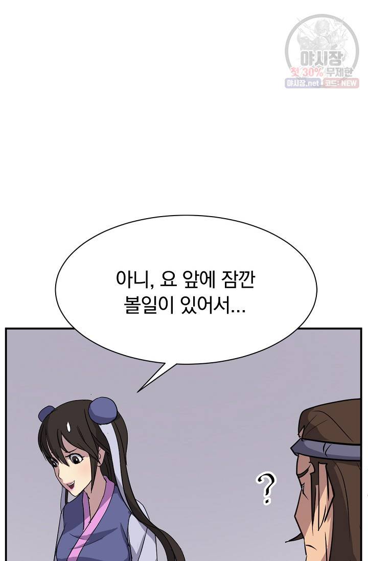 불사무적 88화 31