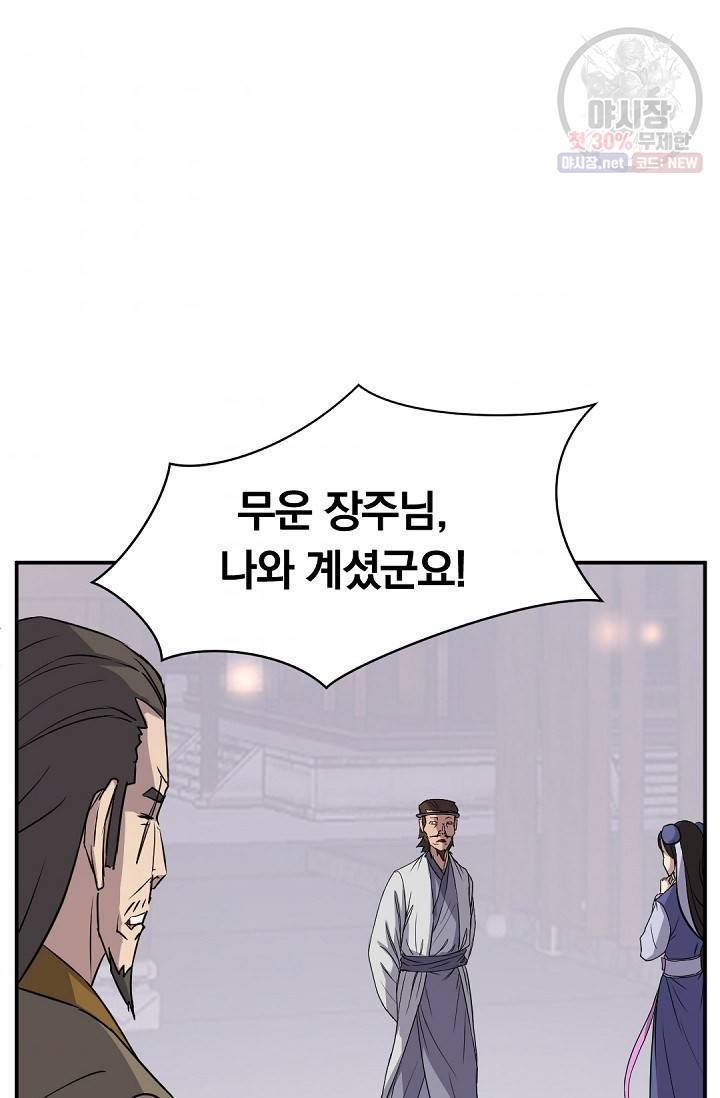불사무적 88화 37
