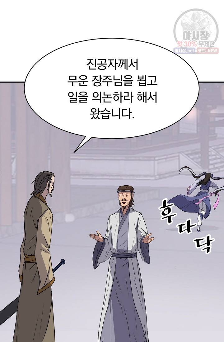 불사무적 88화 40