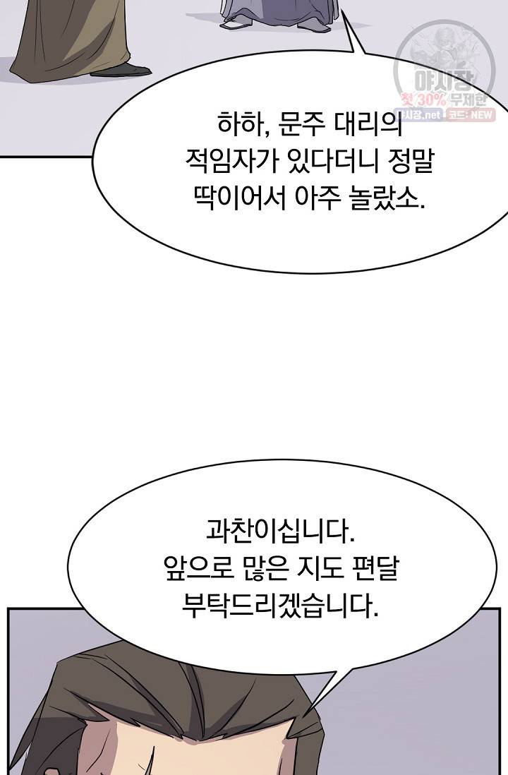 불사무적 88화 41