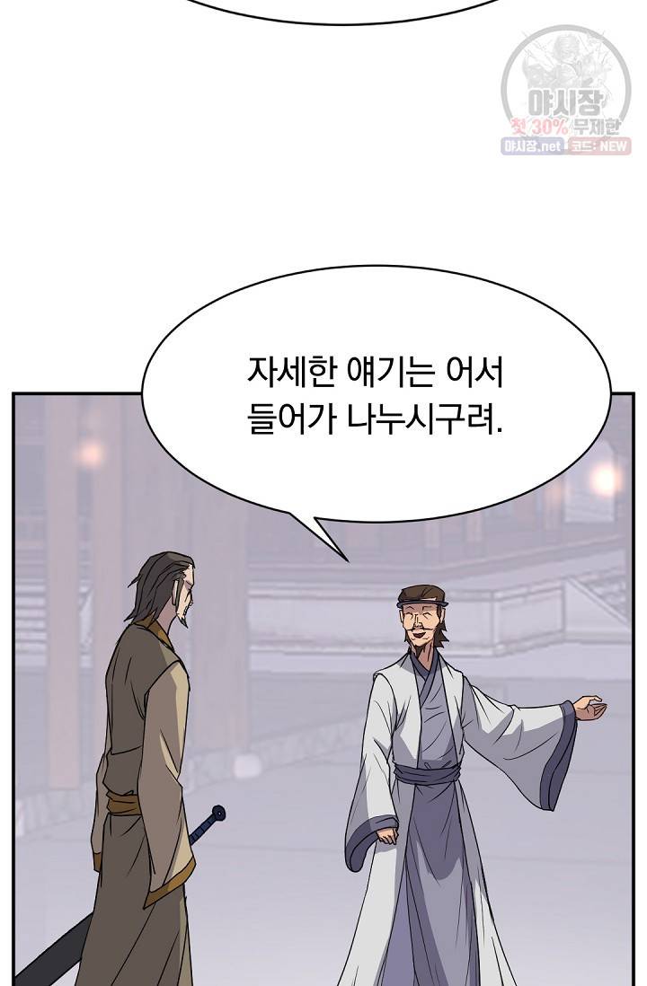 불사무적 88화 44