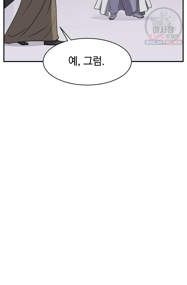 불사무적 88화 45
