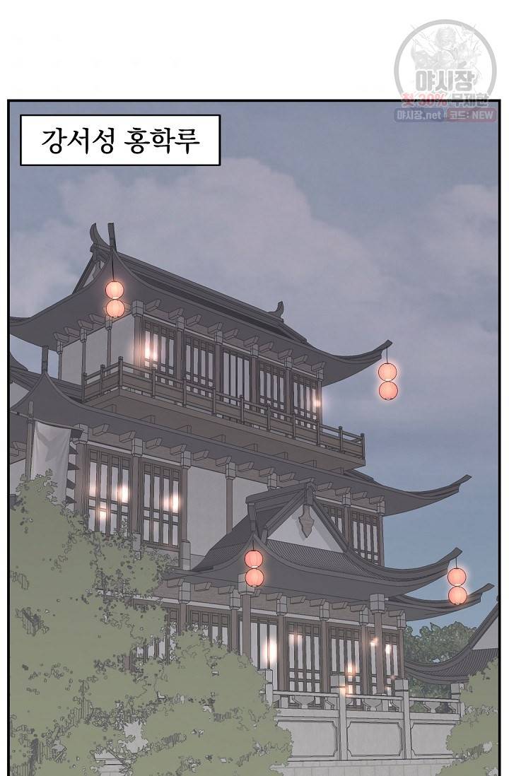 불사무적 88화 46