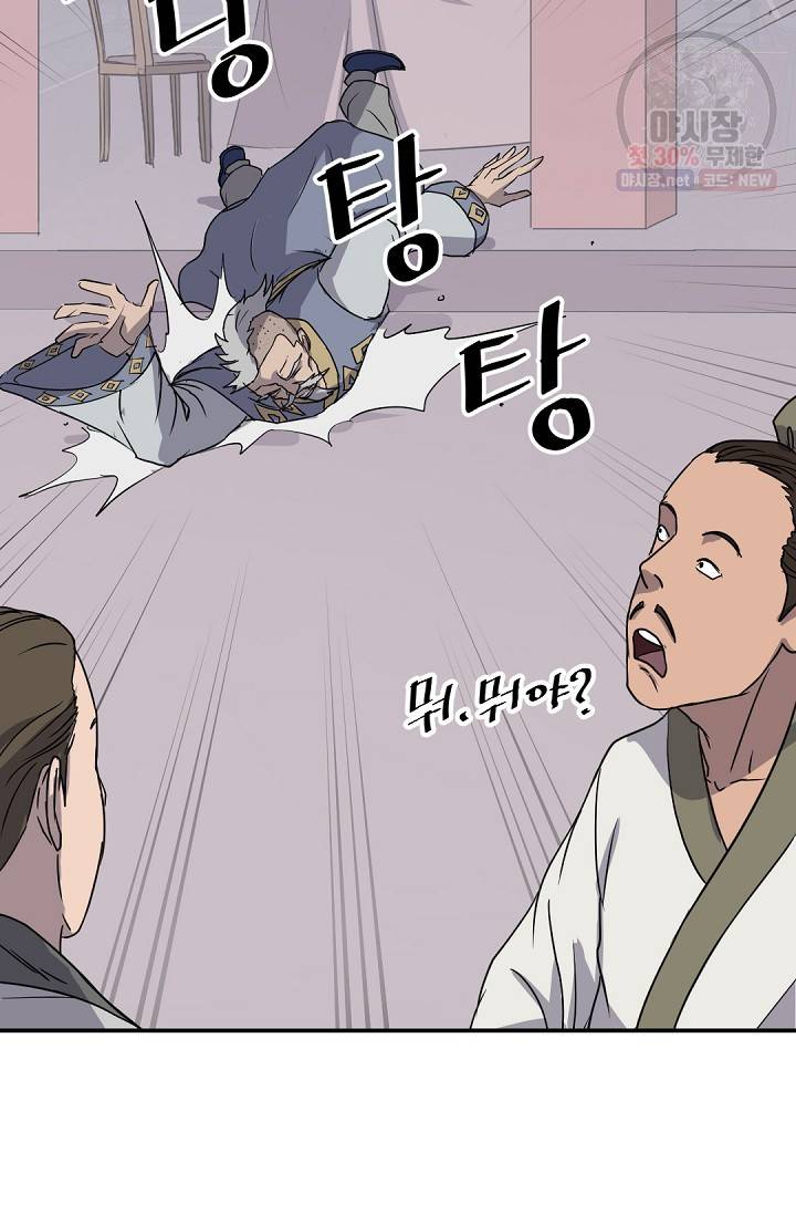 불사무적 88화 54