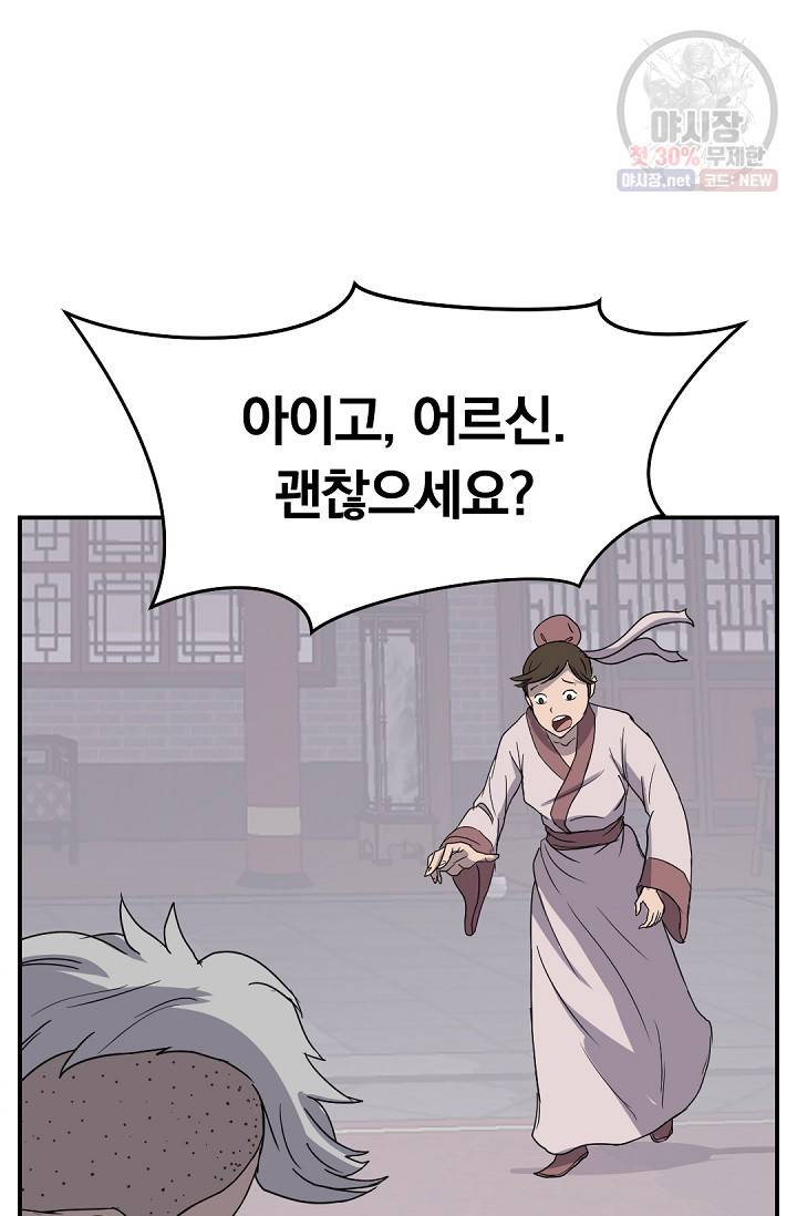 불사무적 88화 55