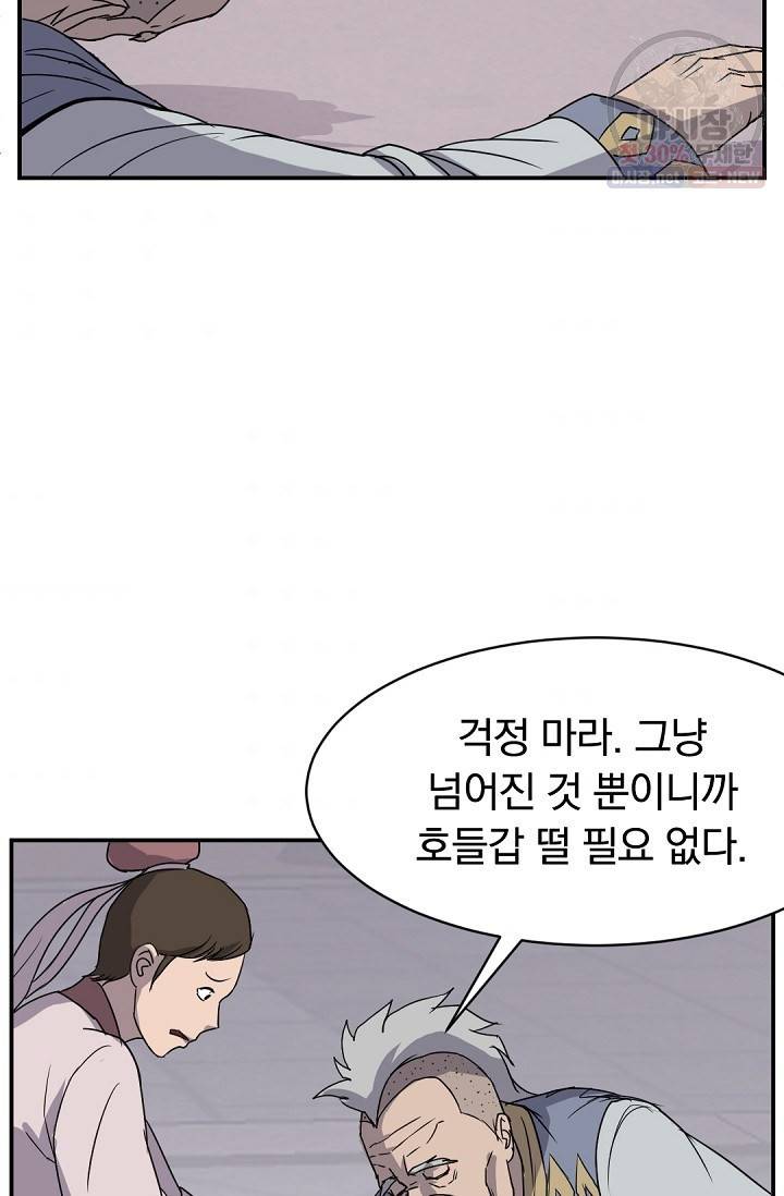불사무적 88화 56