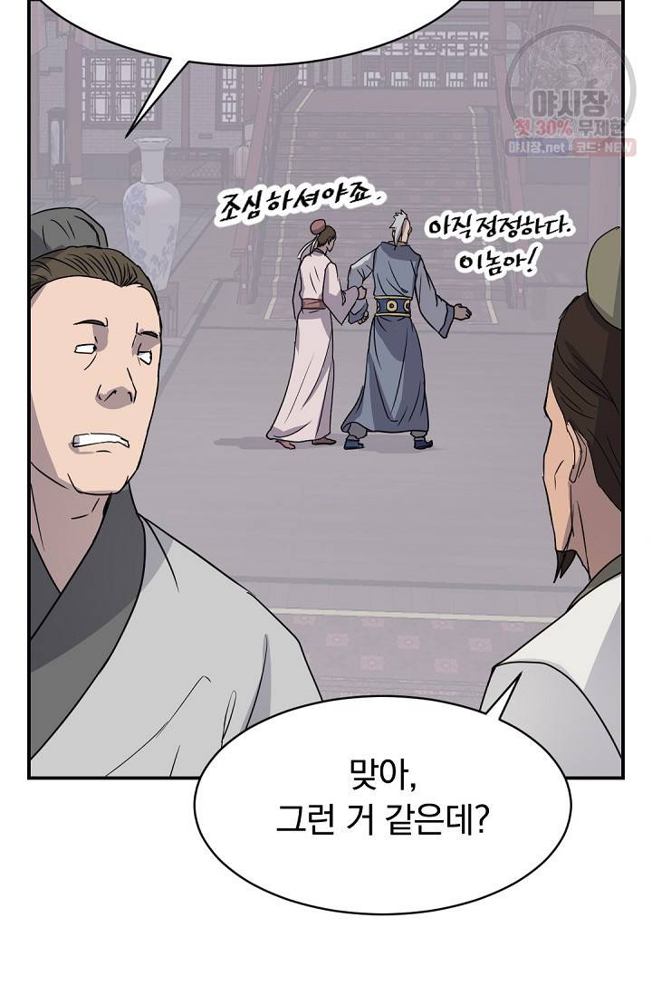 불사무적 88화 58