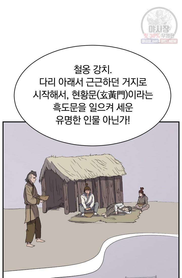 불사무적 88화 59