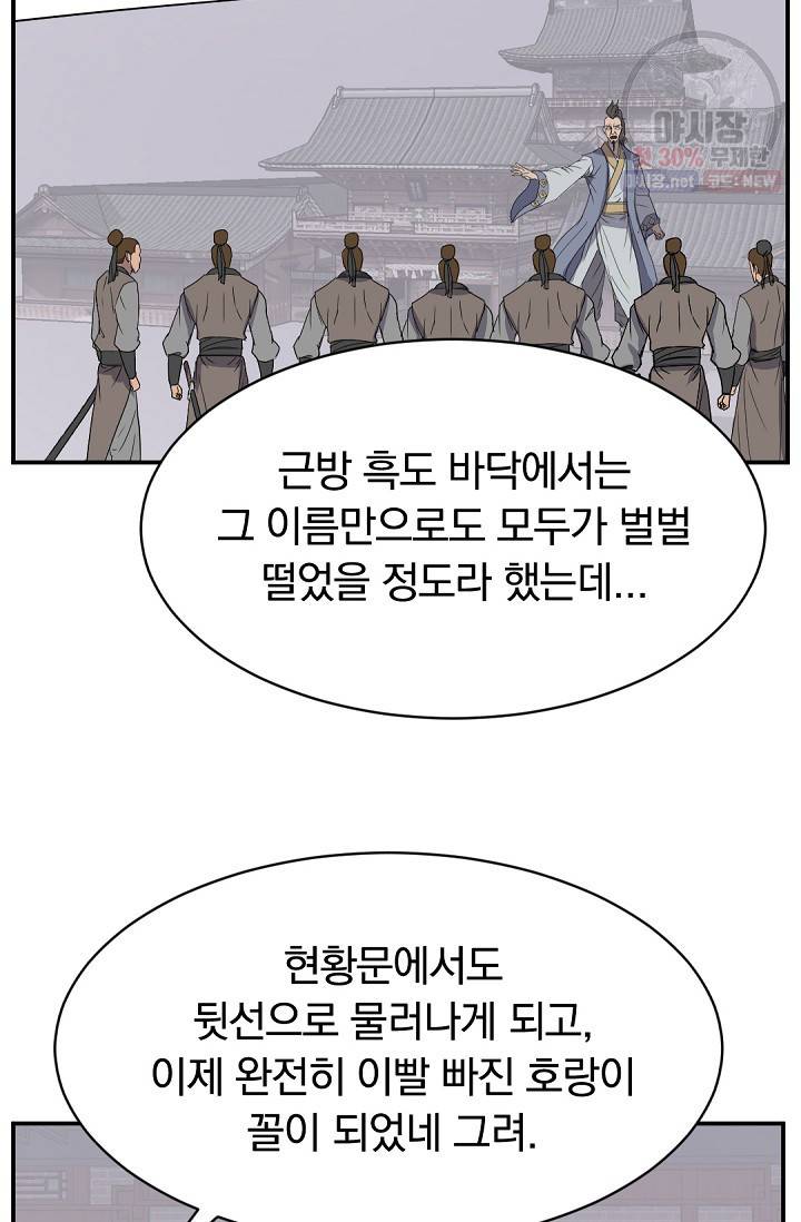 불사무적 88화 60
