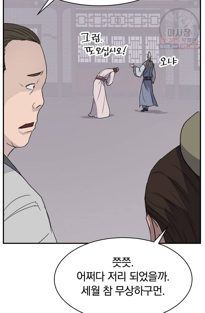 불사무적 88화 61