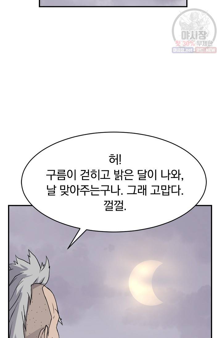 불사무적 88화 64