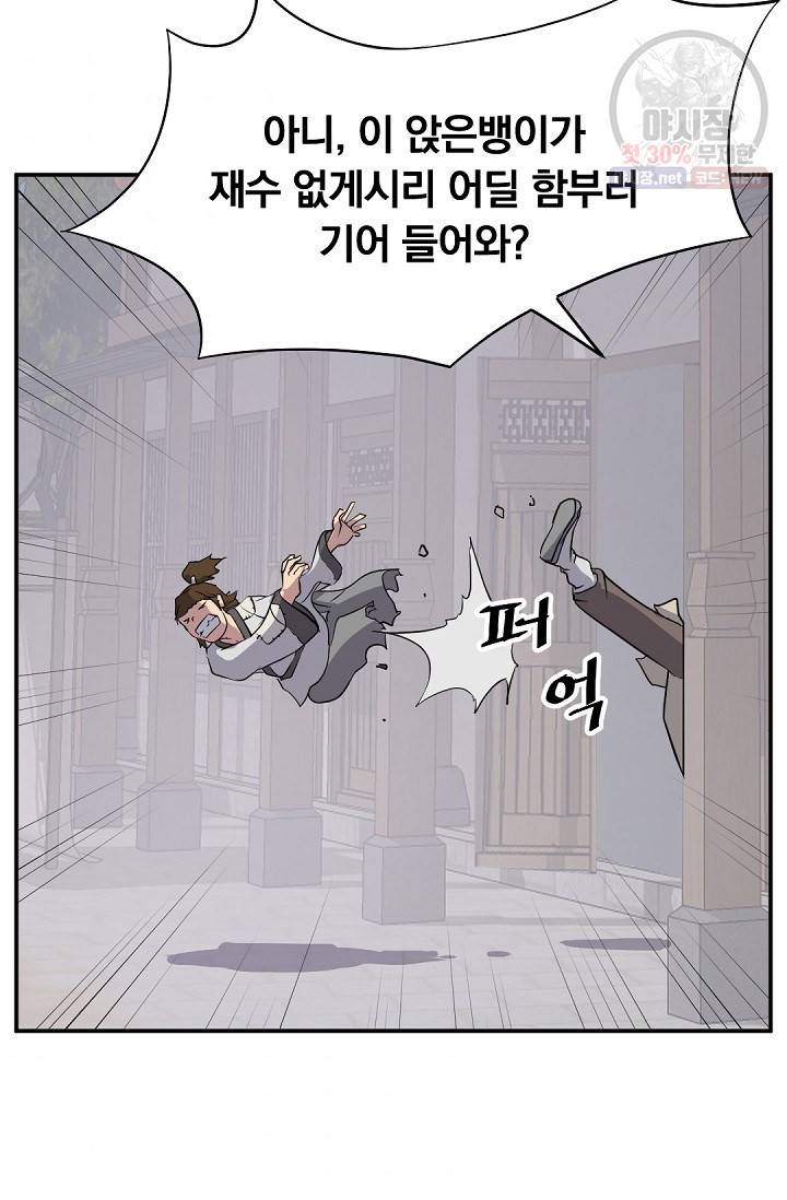 불사무적 88화 67