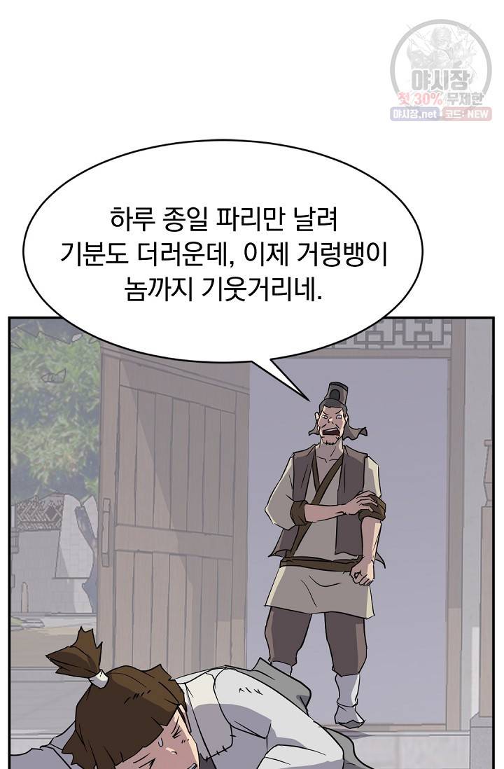 불사무적 88화 68