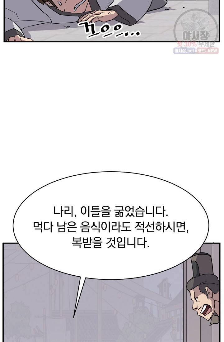 불사무적 88화 69