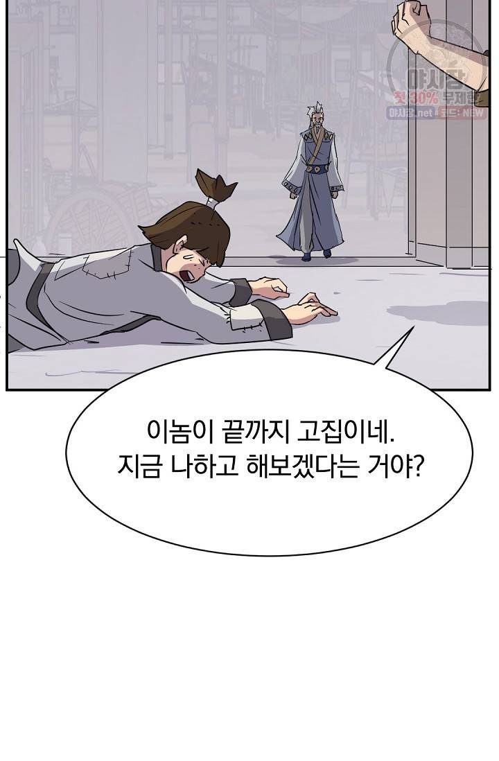 불사무적 88화 70