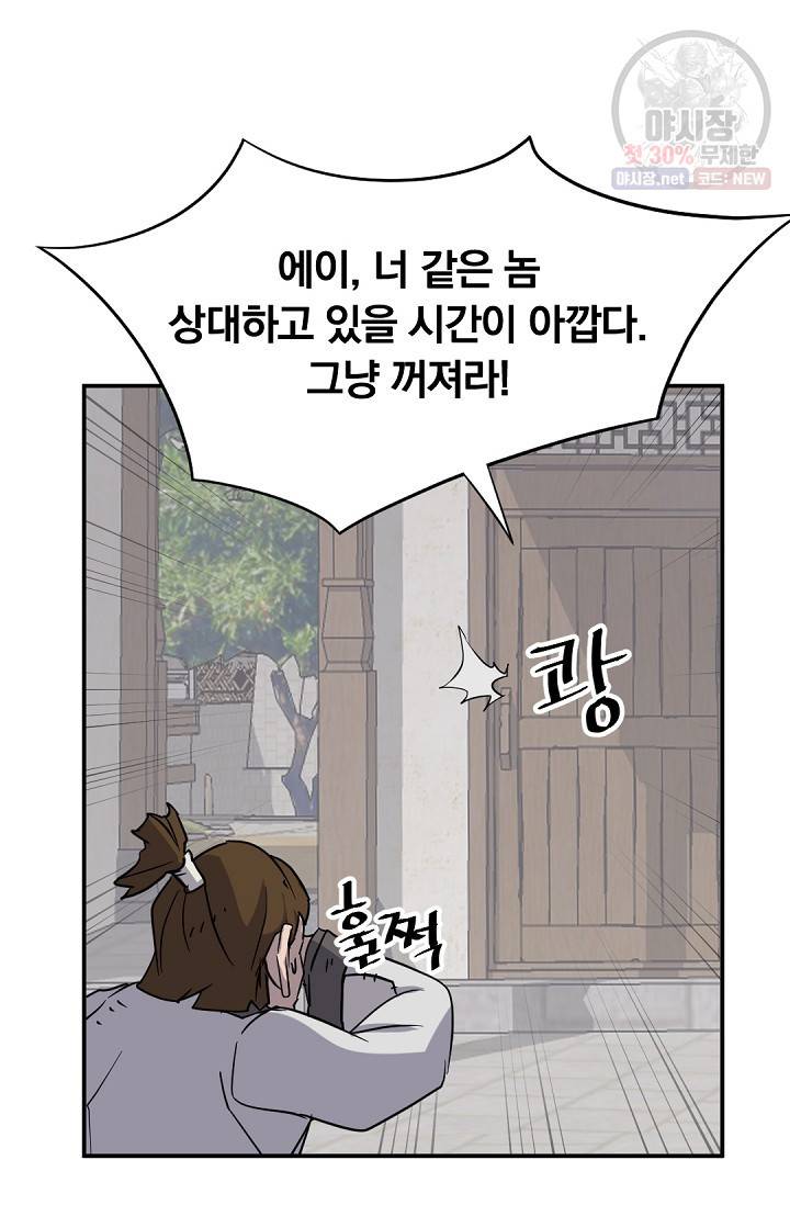 불사무적 88화 72