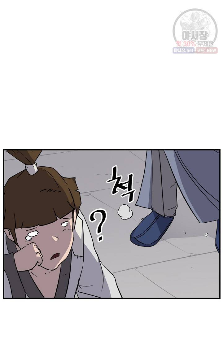 불사무적 88화 73