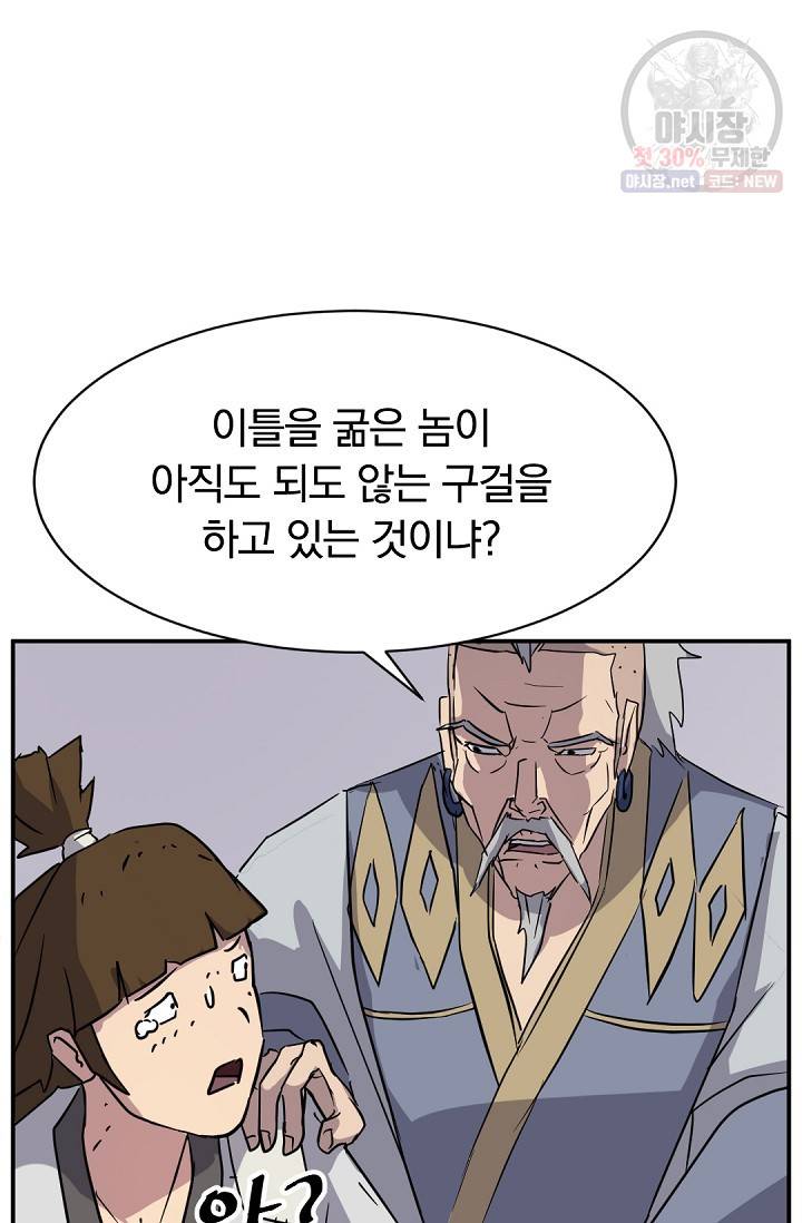 불사무적 88화 74