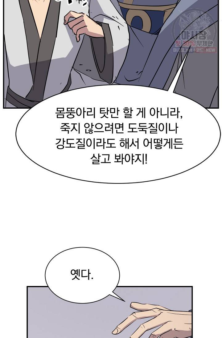 불사무적 88화 75
