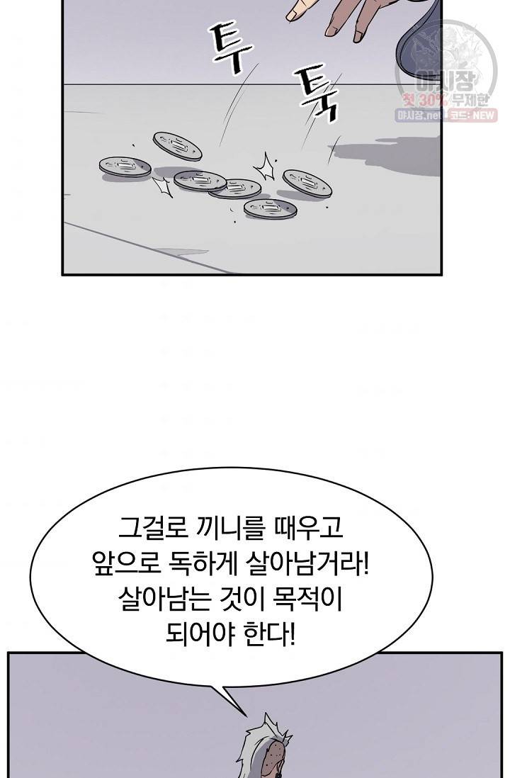 불사무적 88화 76
