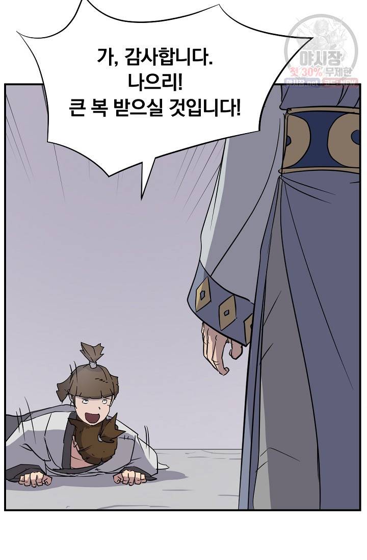 불사무적 88화 78