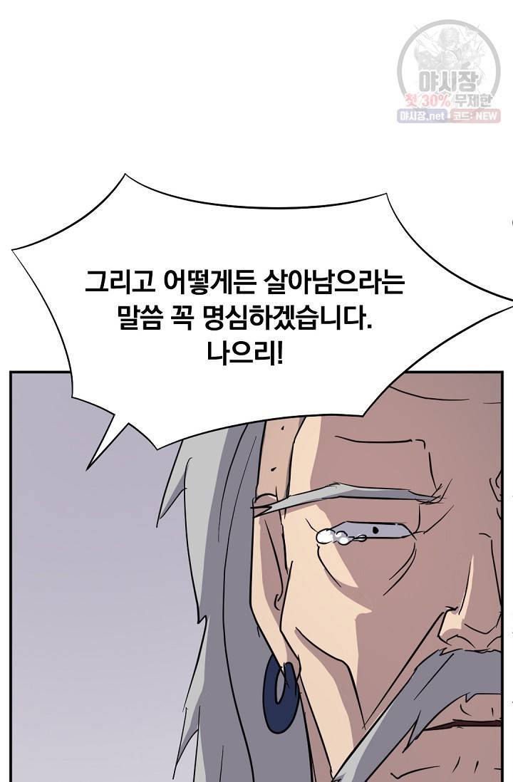불사무적 88화 79
