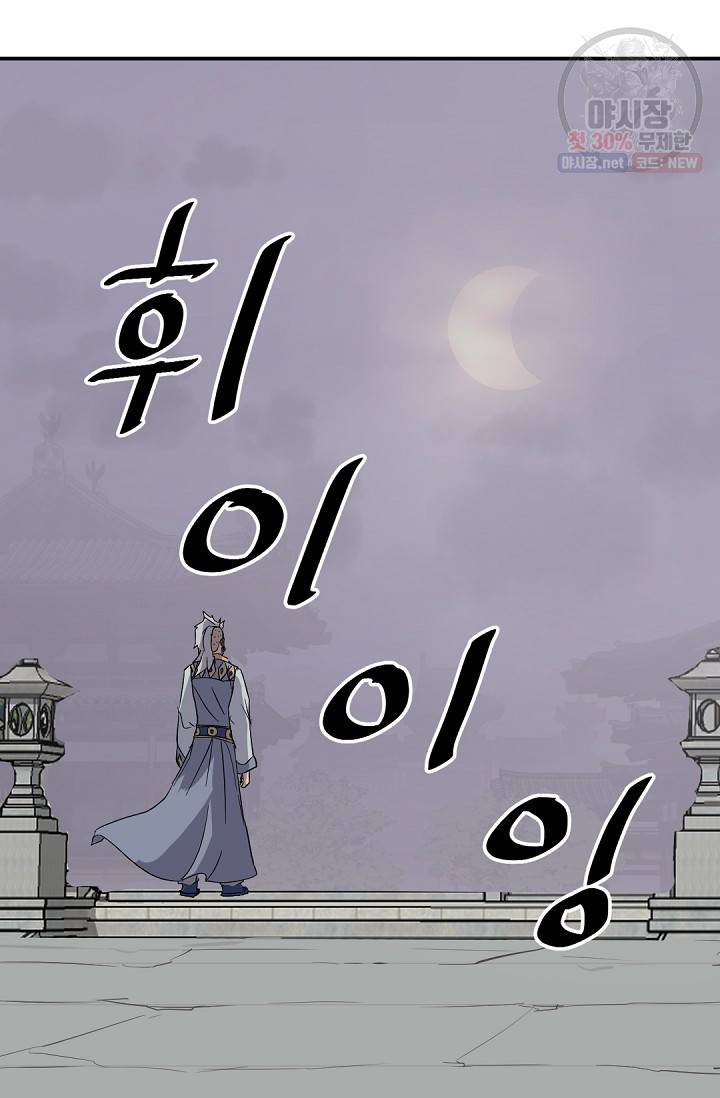 불사무적 88화 82