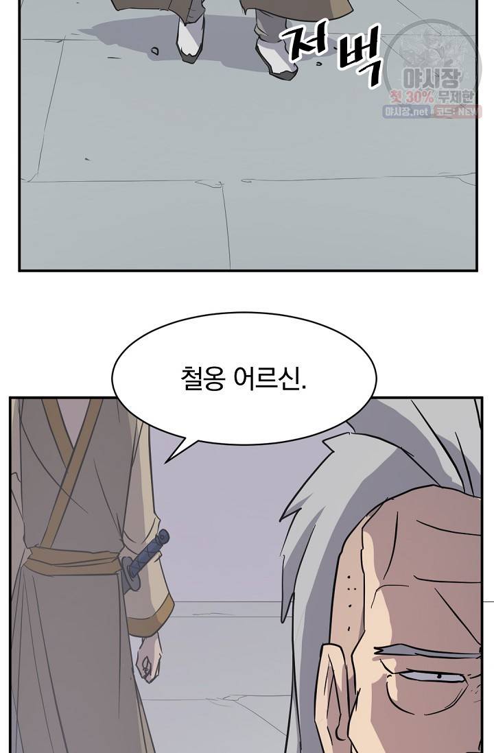 불사무적 88화 85