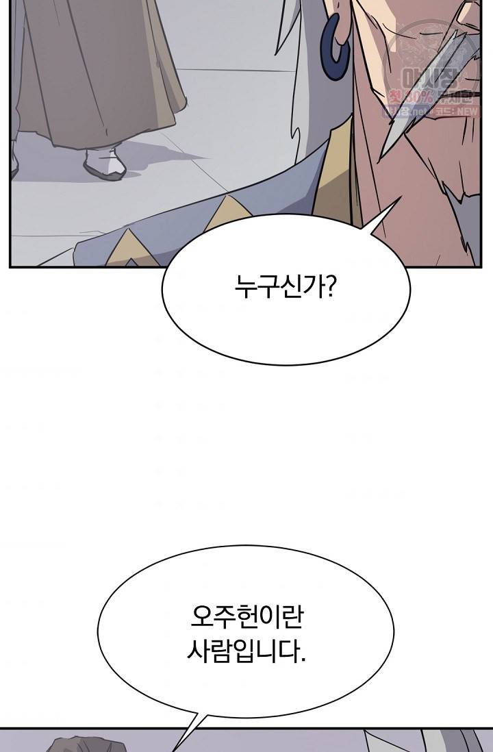 불사무적 88화 86