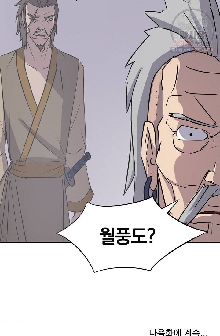 불사무적 88화 87