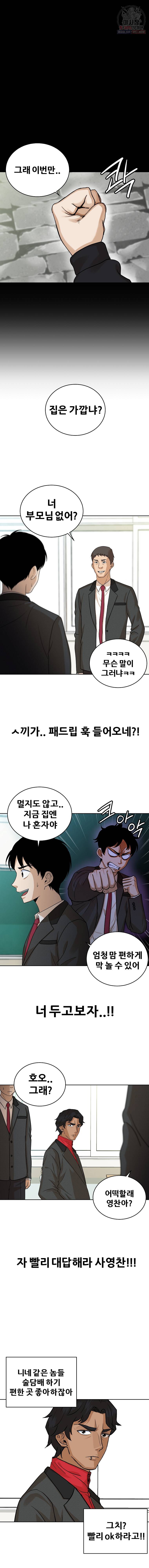 방구석 여포 17화 3