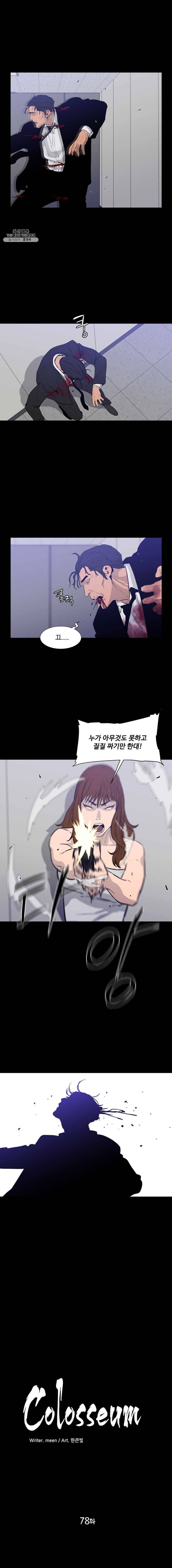 콜로세움 78화 1