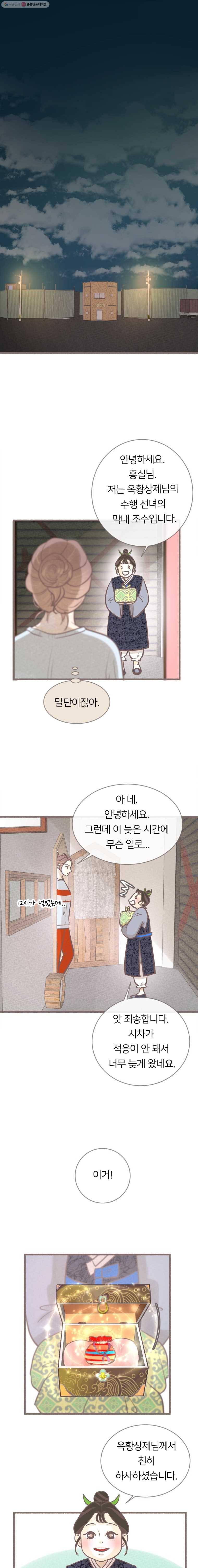 수린당 -비늘 고치는 집- 13화 1