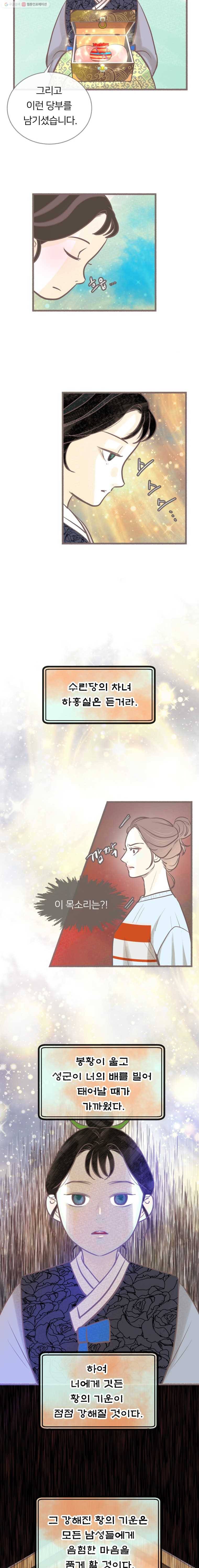 수린당 -비늘 고치는 집- 13화 2
